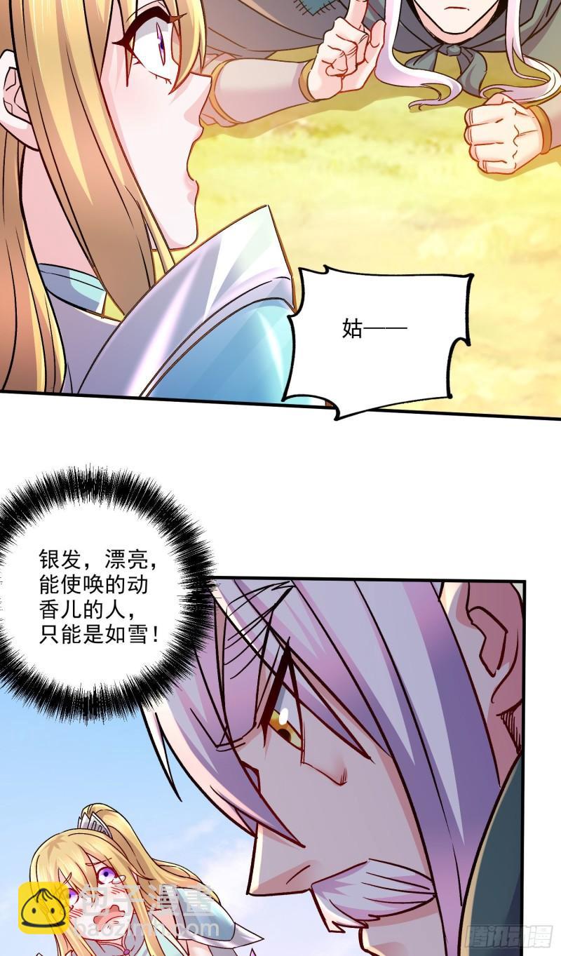 《万古龙神》第251话 碰瓷香儿 第33页