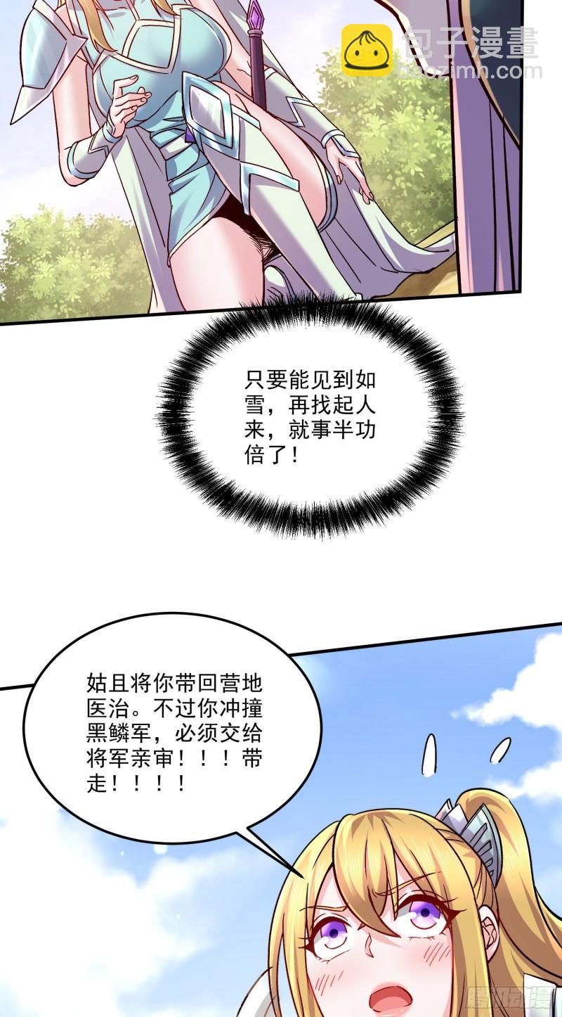 《万古龙神》第251话 碰瓷香儿 第34页