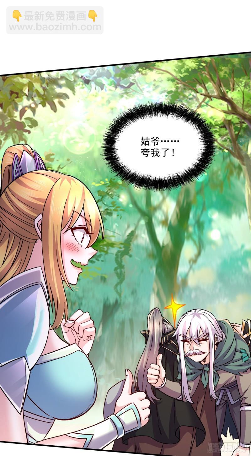 《万古龙神》第251话 碰瓷香儿 第36页