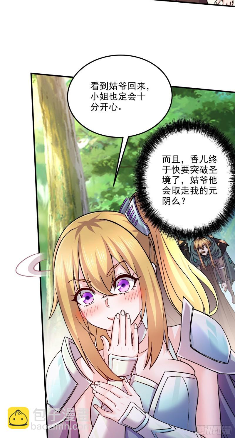 《万古龙神》第251话 碰瓷香儿 第37页