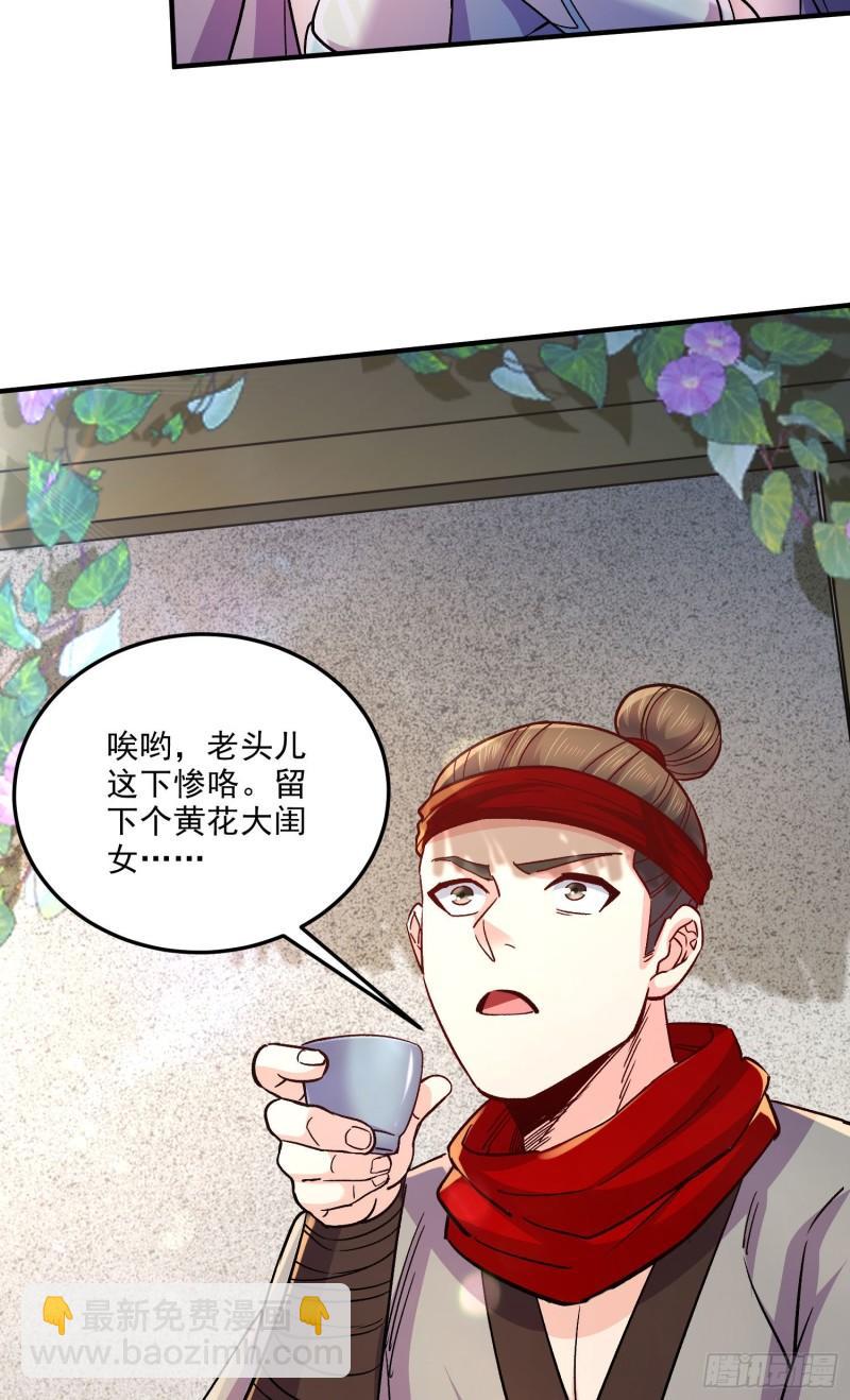 《万古龙神》第251话 碰瓷香儿 第38页