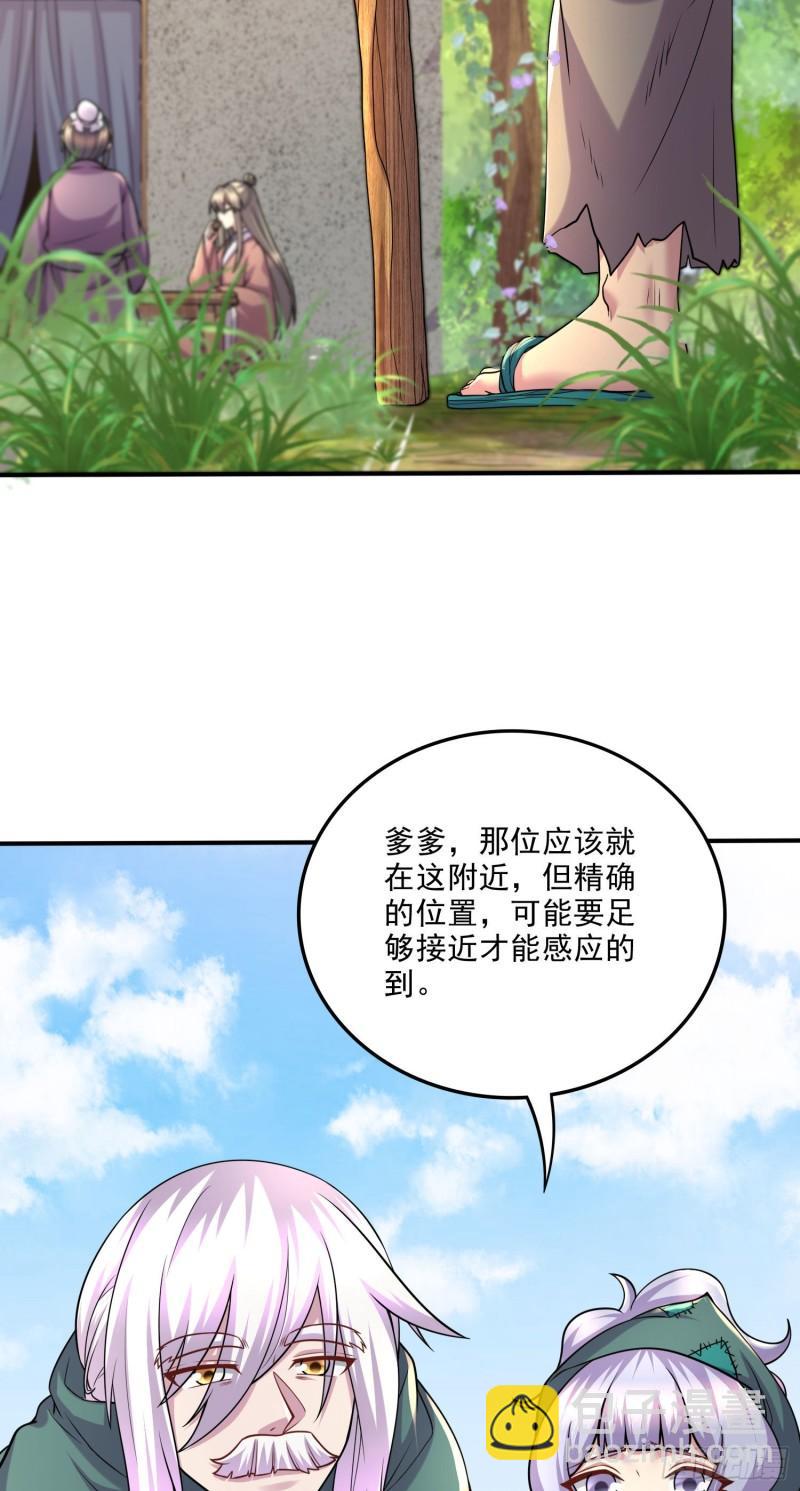 《万古龙神》第251话 碰瓷香儿 第3页