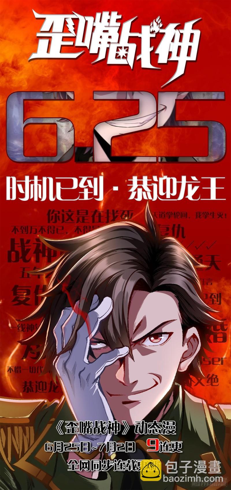 《万古龙神》第251话 碰瓷香儿 第43页