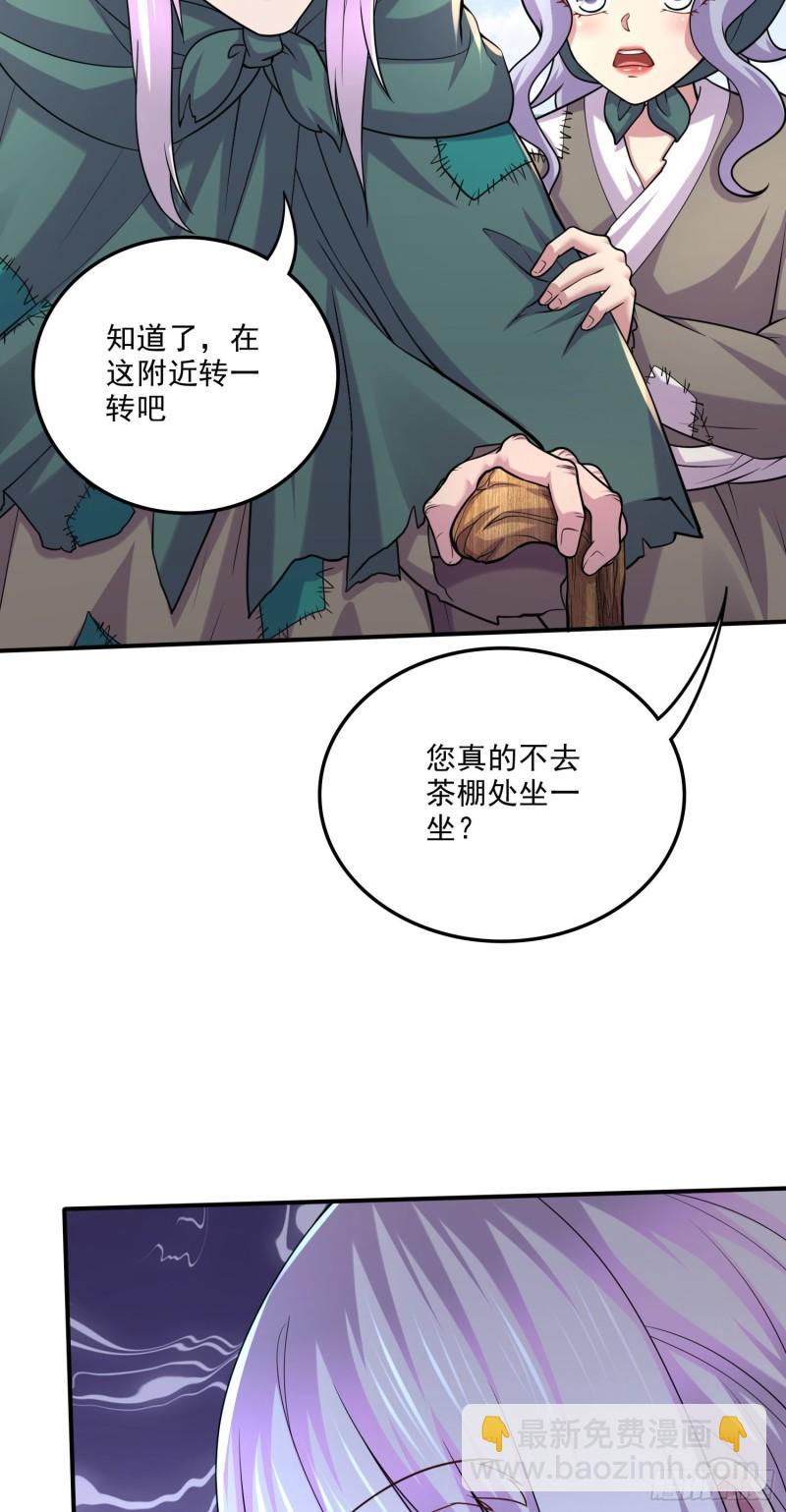 《万古龙神》第251话 碰瓷香儿 第4页