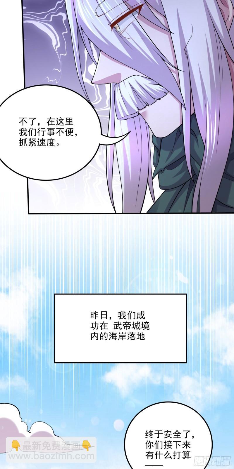 《万古龙神》第251话 碰瓷香儿 第5页