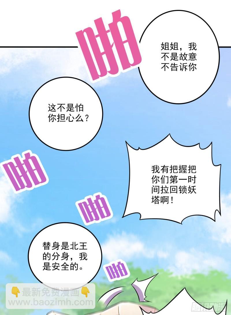 《万古龙神》第251话 碰瓷香儿 第9页