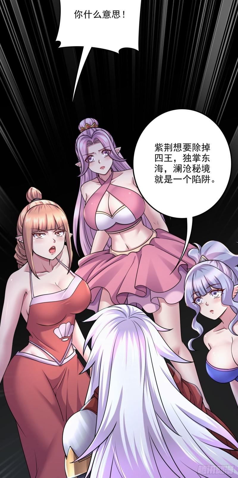 《万古龙神》第249话 闺房密谋 第11页