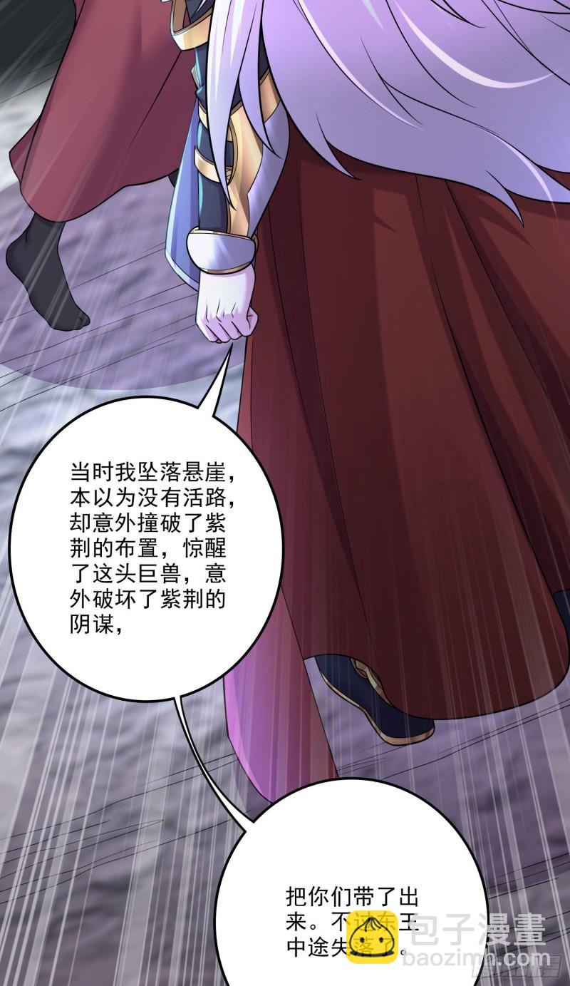 《万古龙神》第249话 闺房密谋 第12页