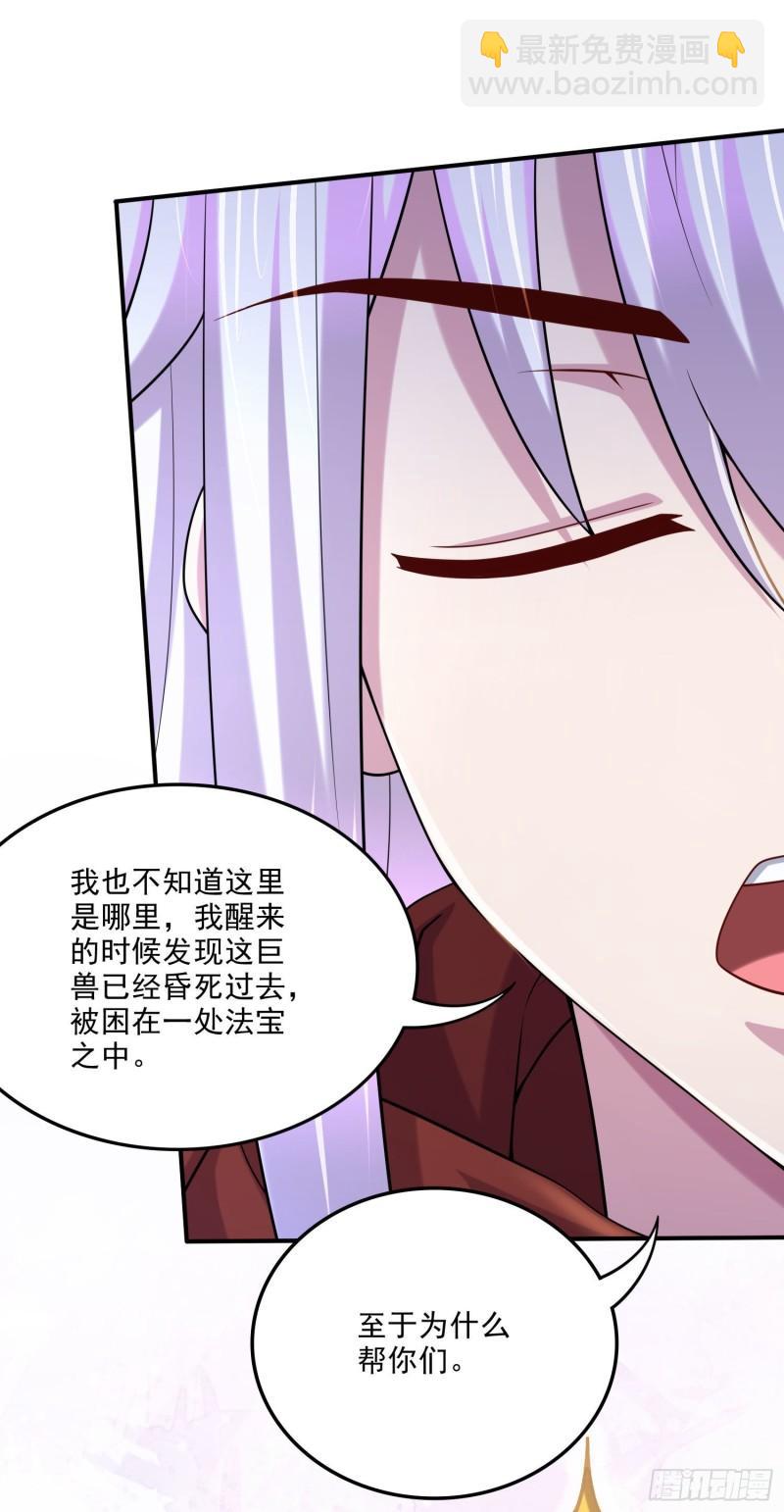 《万古龙神》第249话 闺房密谋 第14页