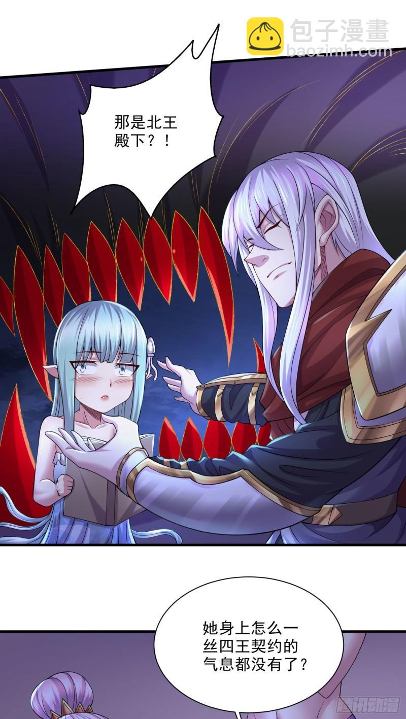 《万古龙神》第249话 闺房密谋 第17页