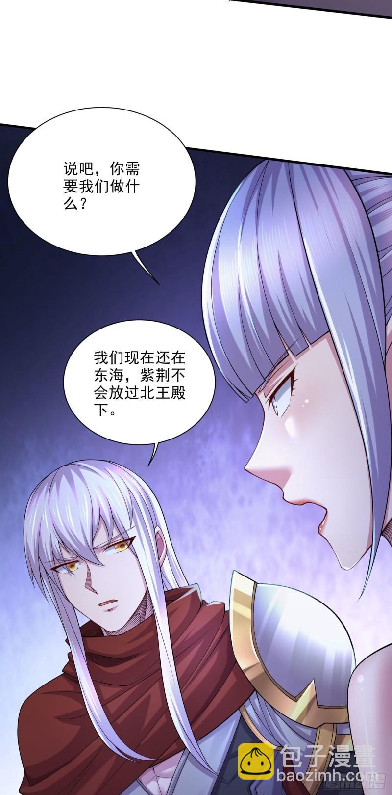 《万古龙神》第249话 闺房密谋 第20页