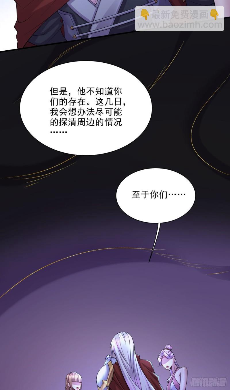 《万古龙神》第249话 闺房密谋 第21页