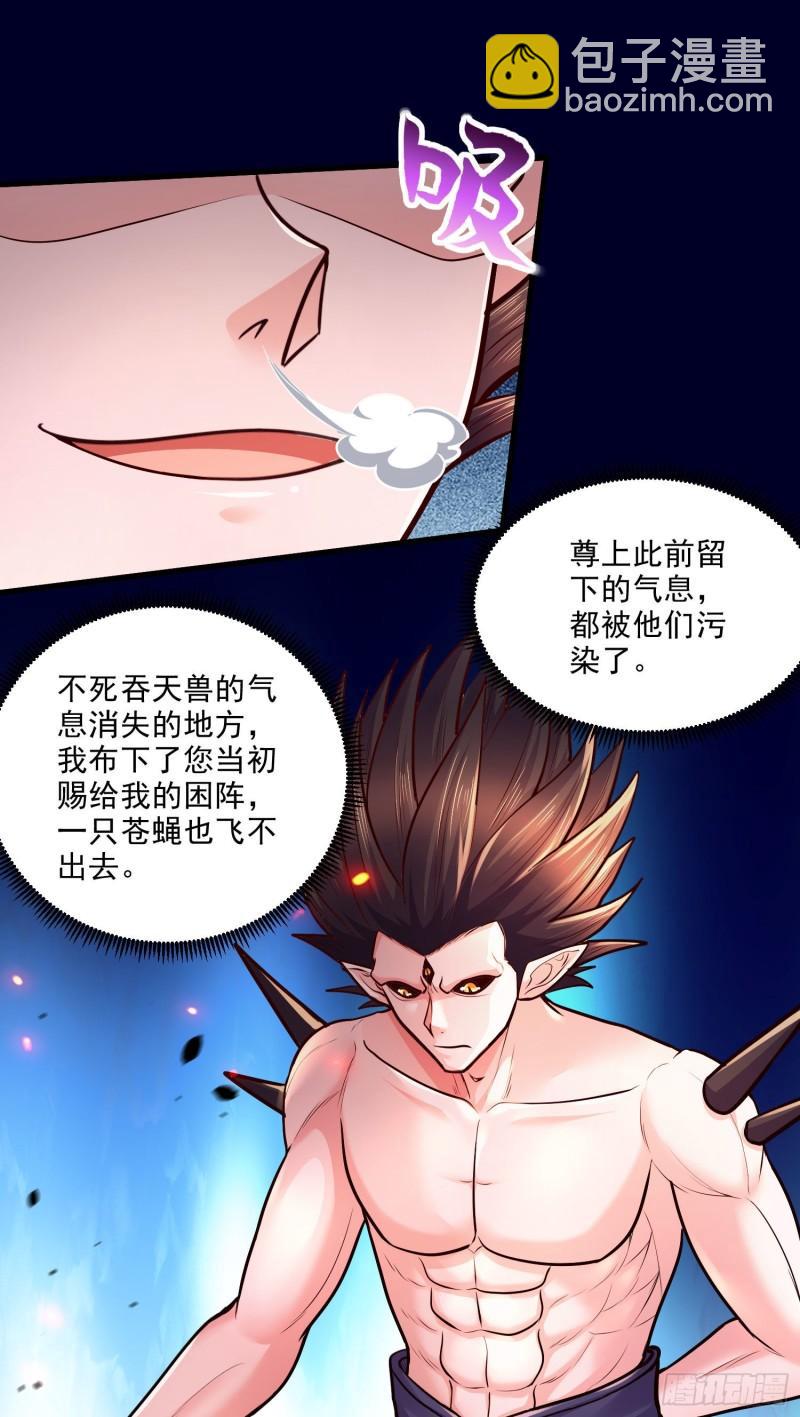 《万古龙神》第249话 闺房密谋 第24页
