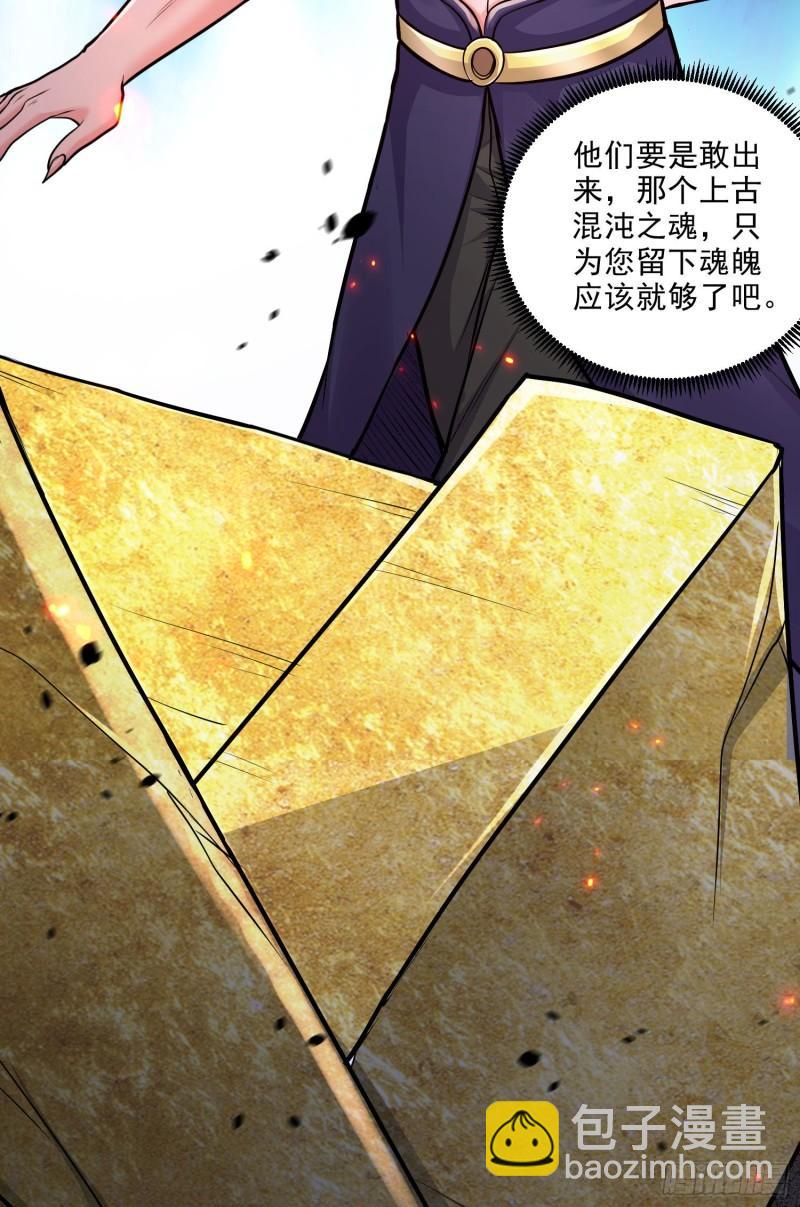 《万古龙神》第249话 闺房密谋 第25页
