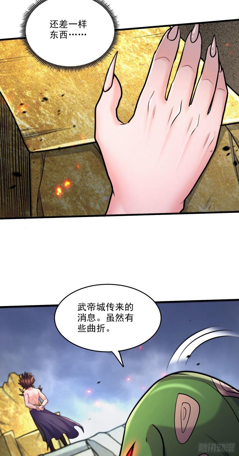 《万古龙神》第249话 闺房密谋 第27页