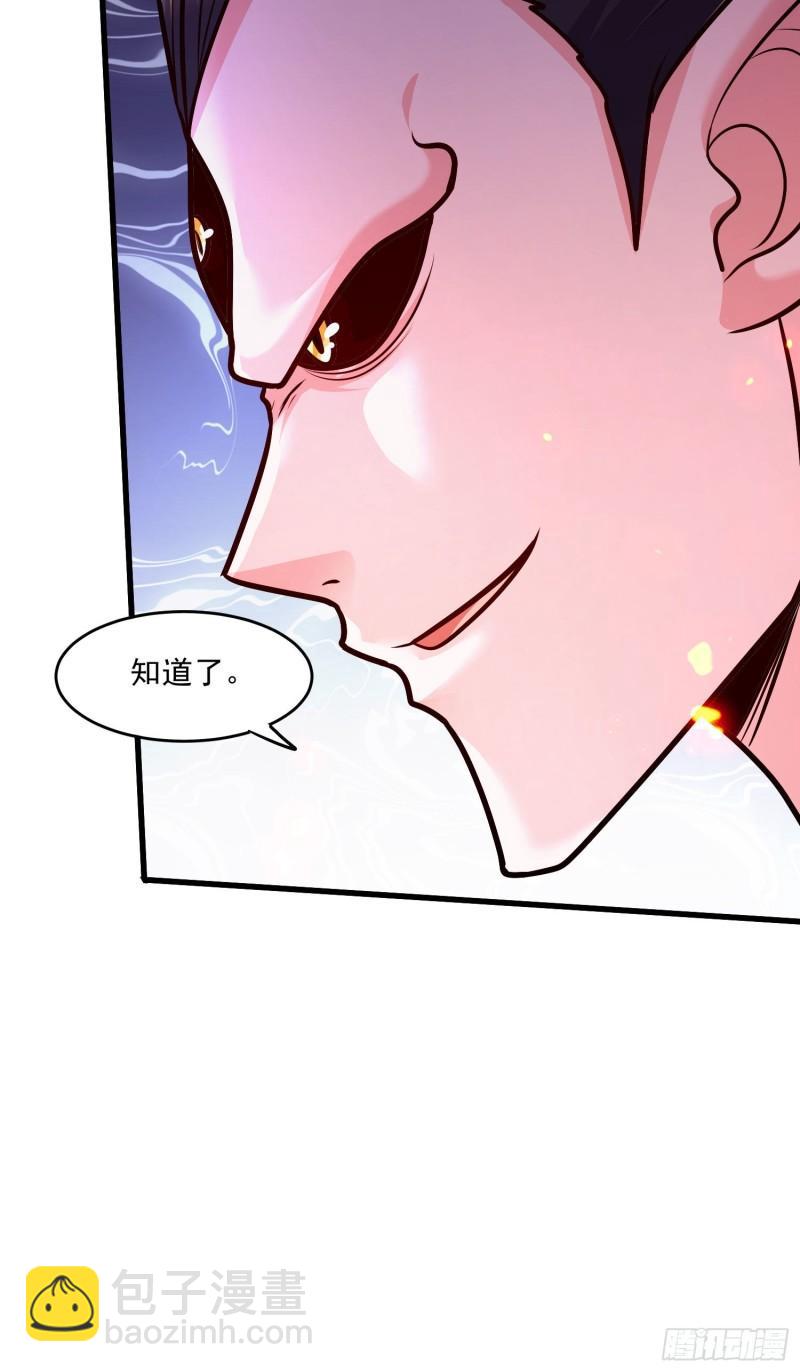 《万古龙神》第249话 闺房密谋 第31页