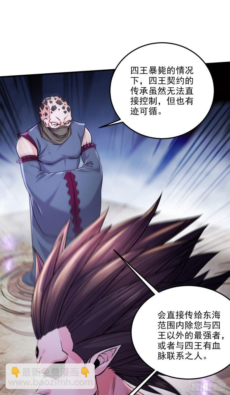 《万古龙神》第249话 闺房密谋 第32页