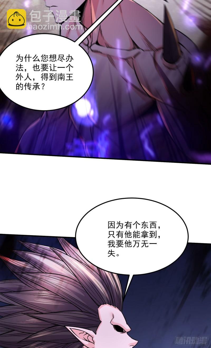 《万古龙神》第249话 闺房密谋 第33页