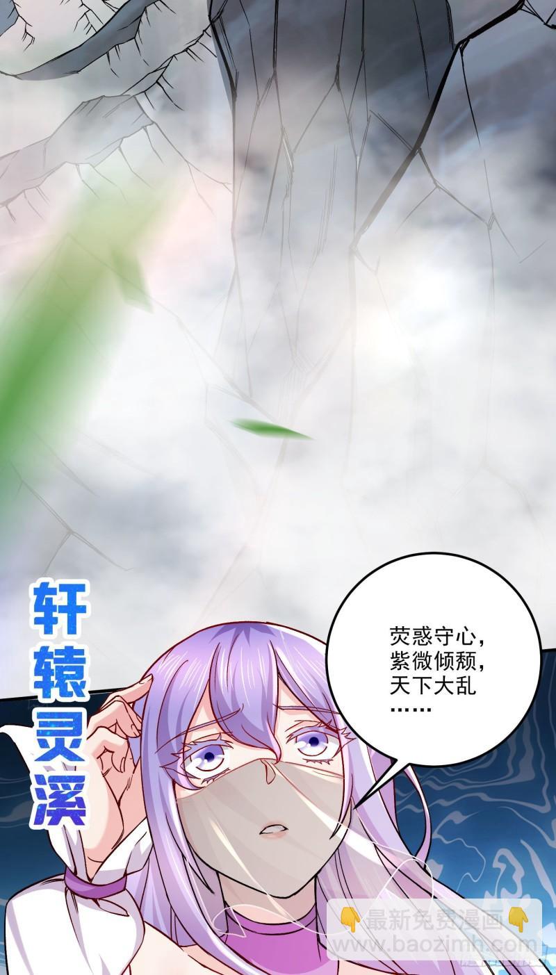 《万古龙神》第249话 闺房密谋 第39页
