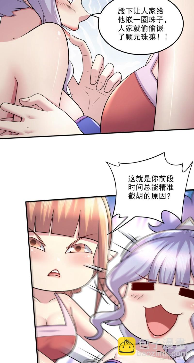 《万古龙神》第249话 闺房密谋 第4页
