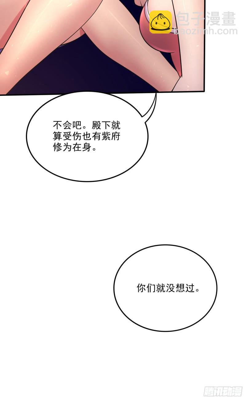 《万古龙神》第249话 闺房密谋 第9页