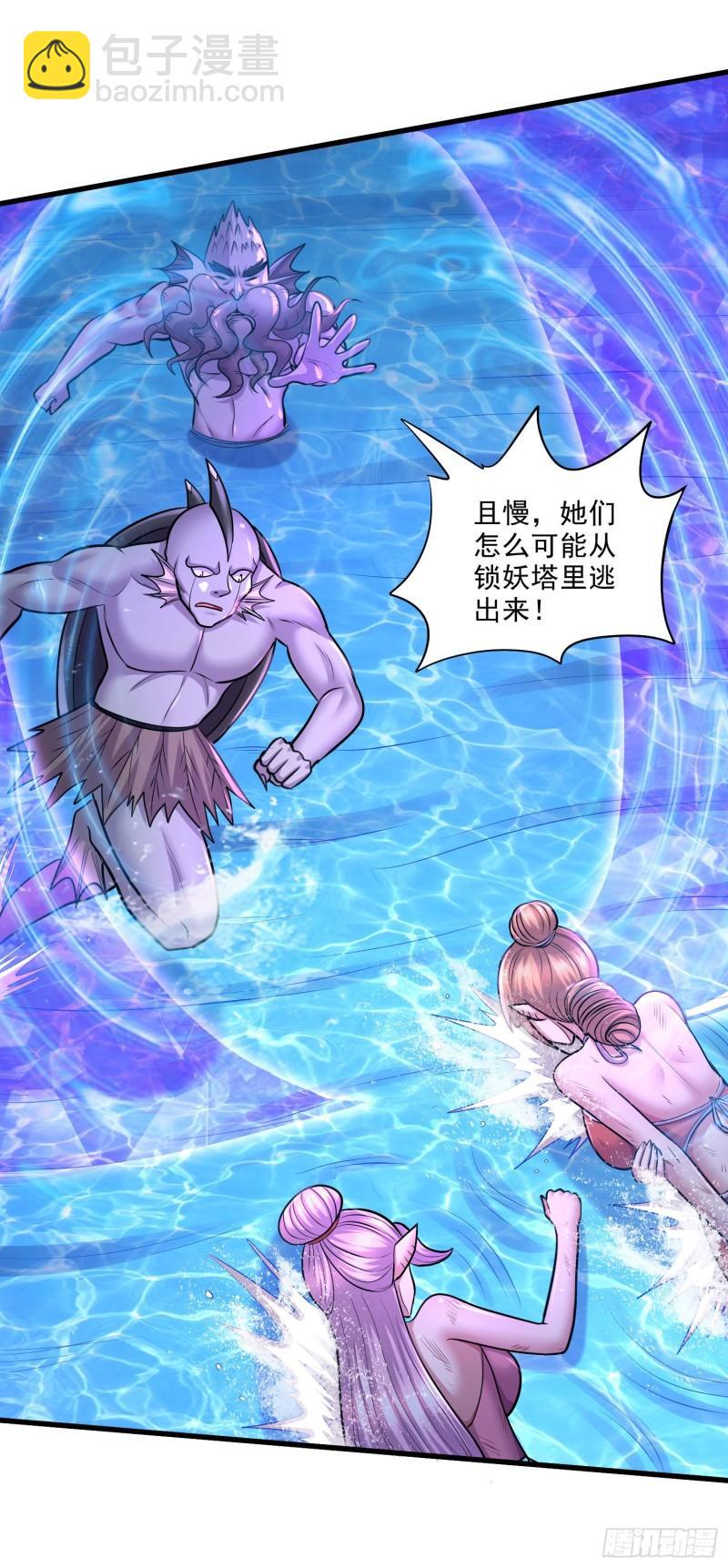 《万古龙神》第250话 食物危险了 第10页