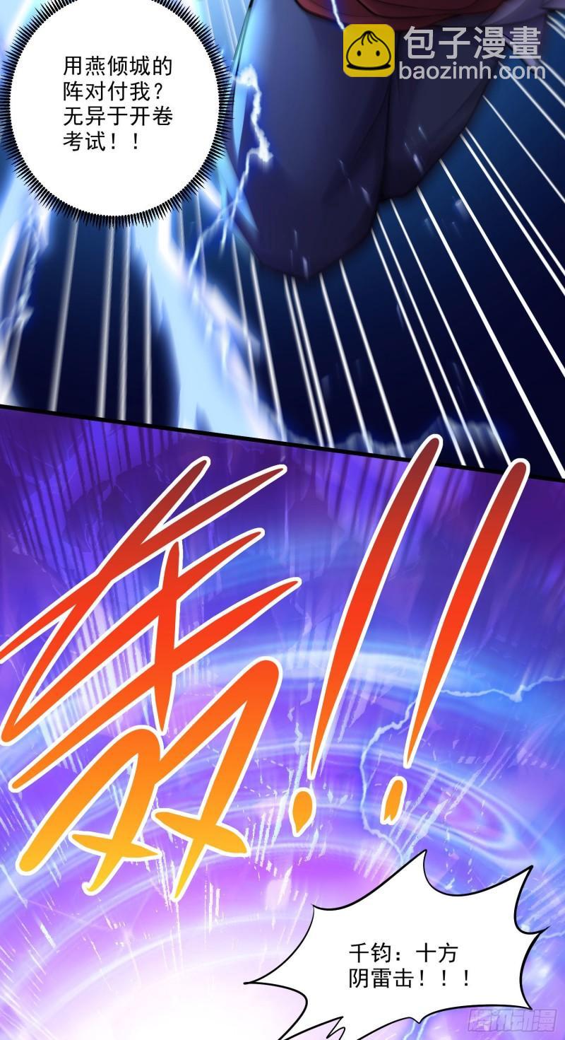 《万古龙神》第250话 食物危险了 第15页