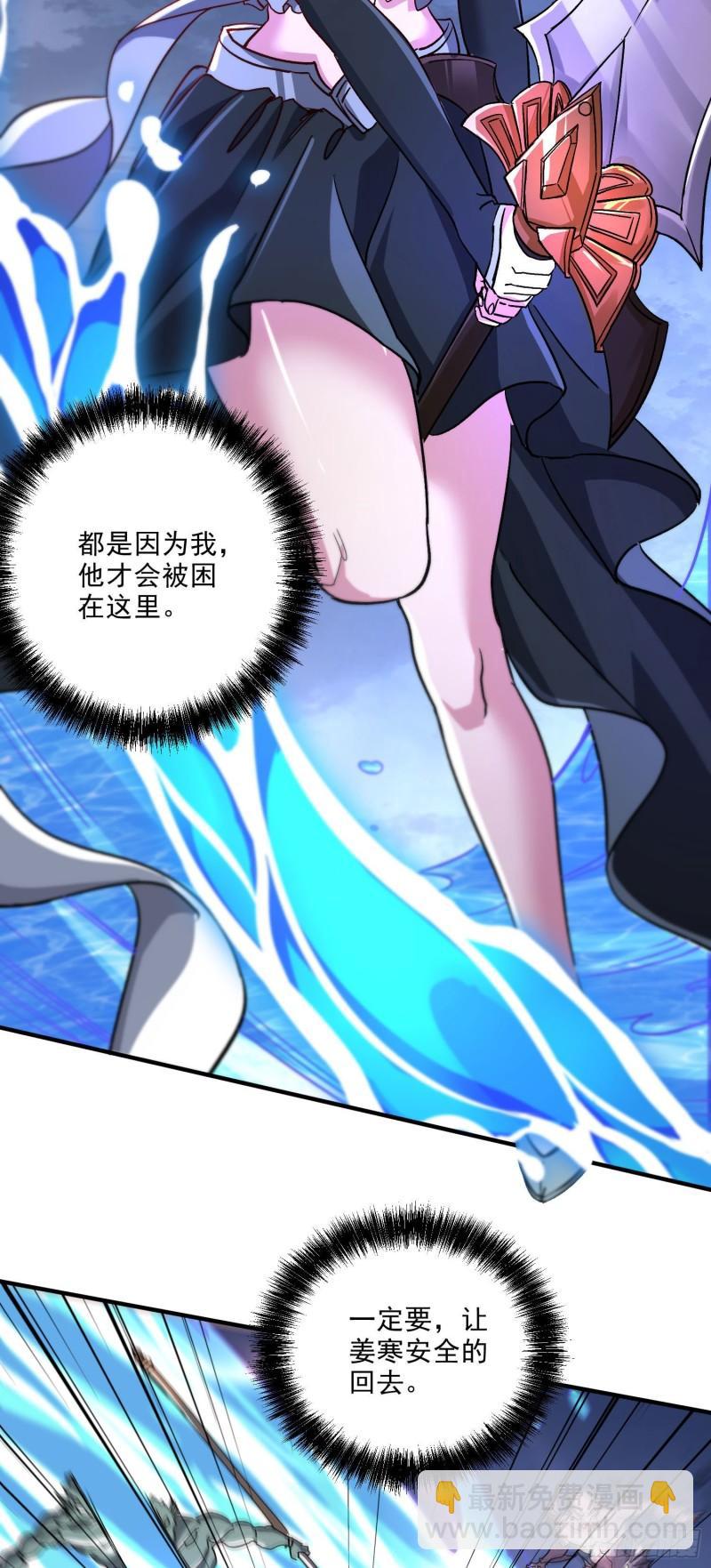 《万古龙神》第250话 食物危险了 第20页