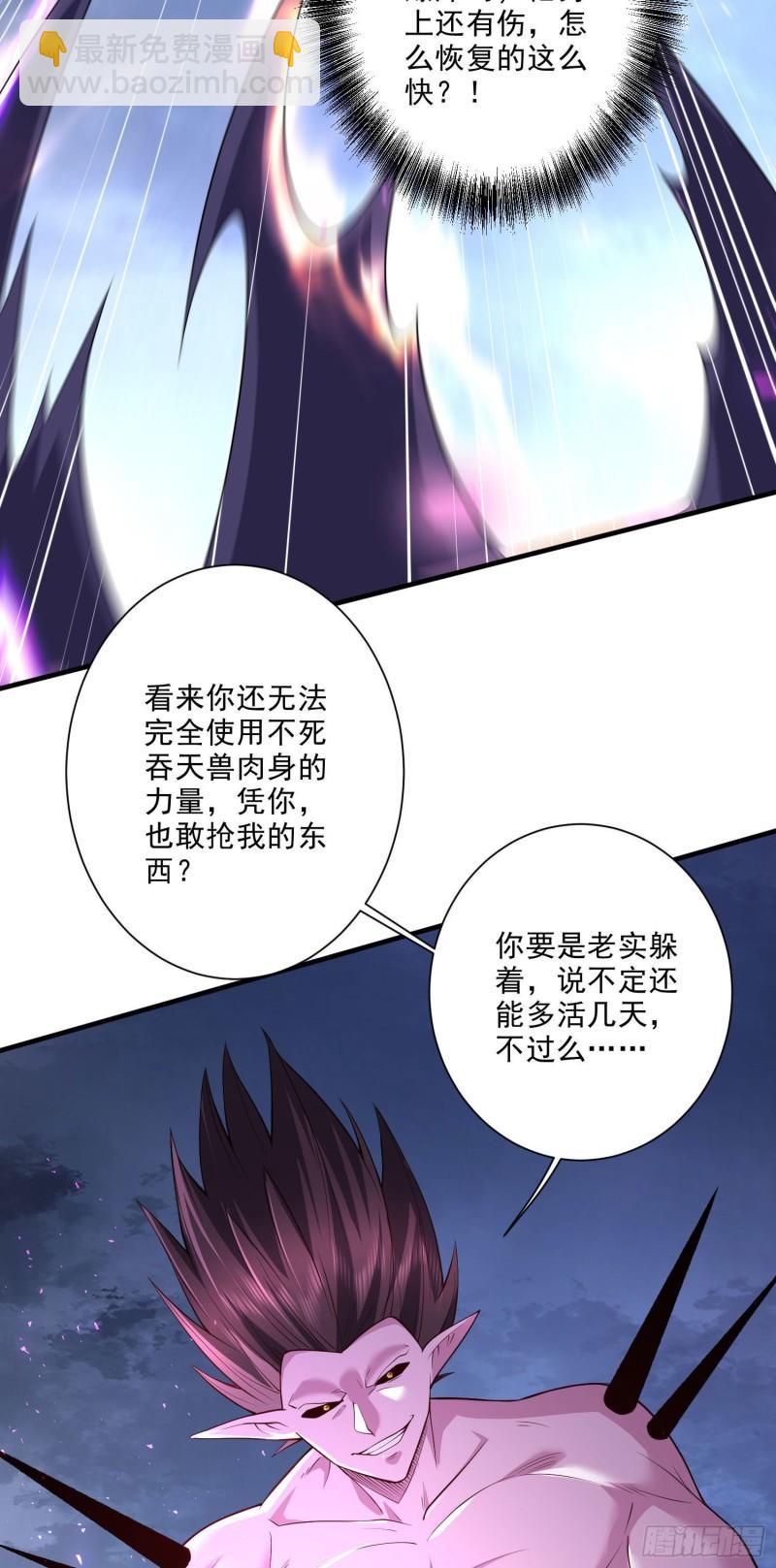 《万古龙神》第250话 食物危险了 第25页