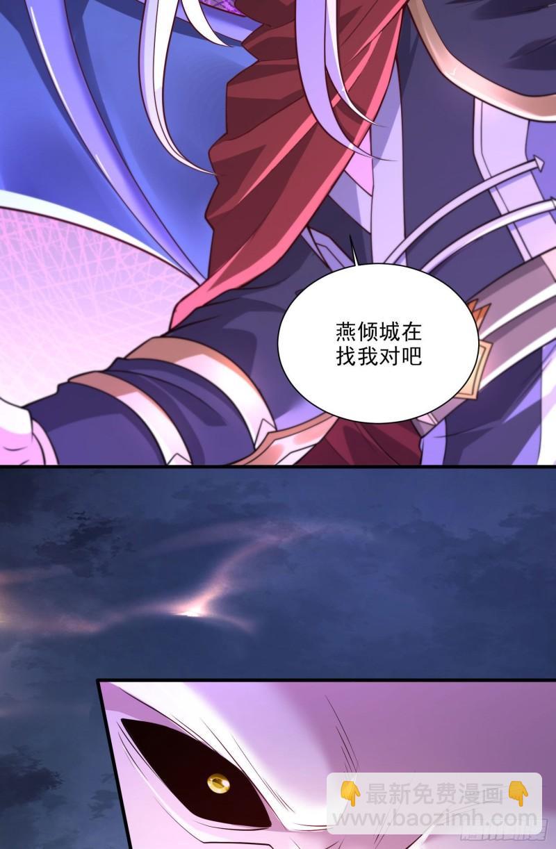 《万古龙神》第250话 食物危险了 第27页