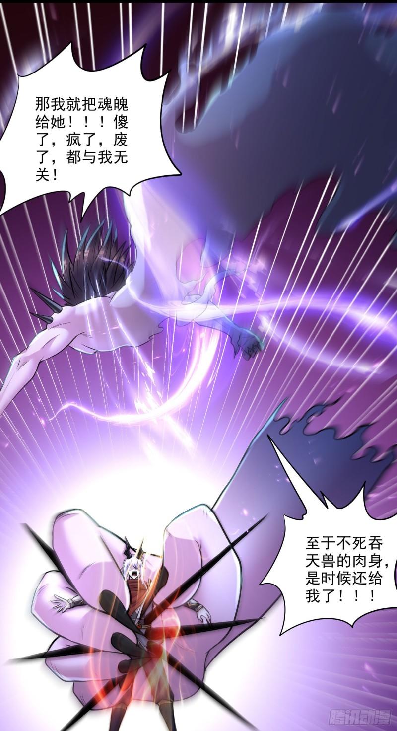 《万古龙神》第250话 食物危险了 第31页