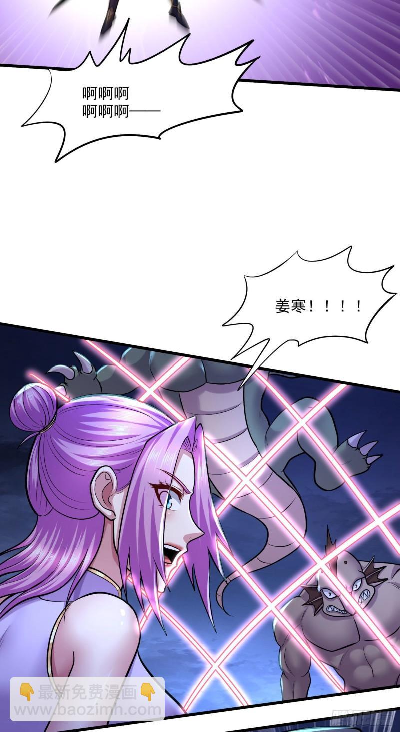 《万古龙神》第250话 食物危险了 第32页