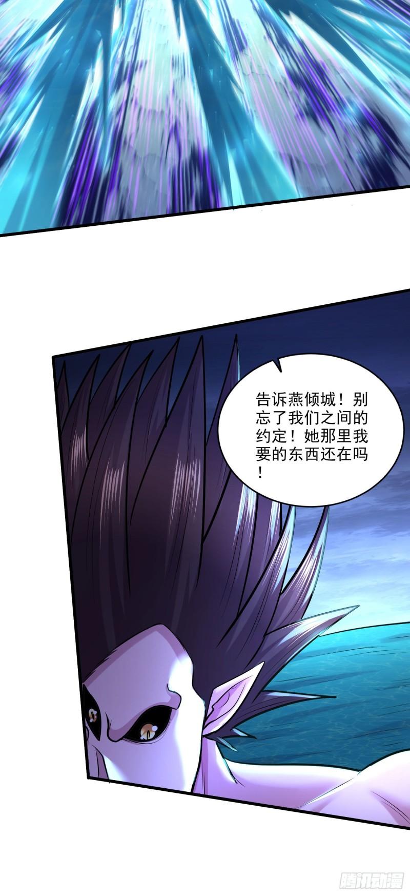 《万古龙神》第250话 食物危险了 第37页