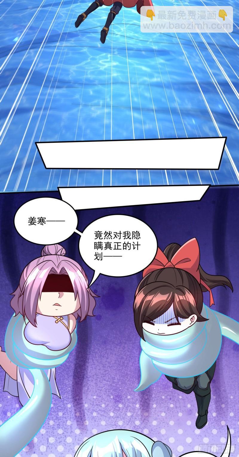 《万古龙神》第250话 食物危险了 第43页