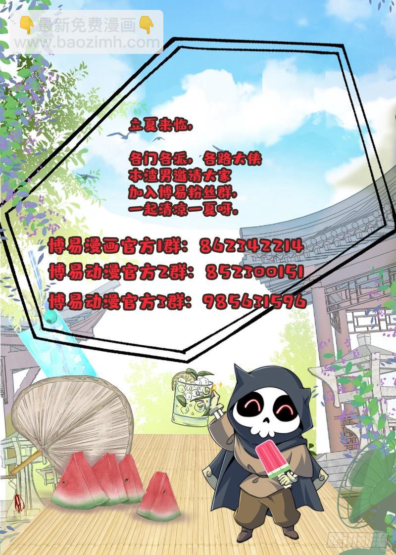 《万古龙神》第250话 食物危险了 第47页