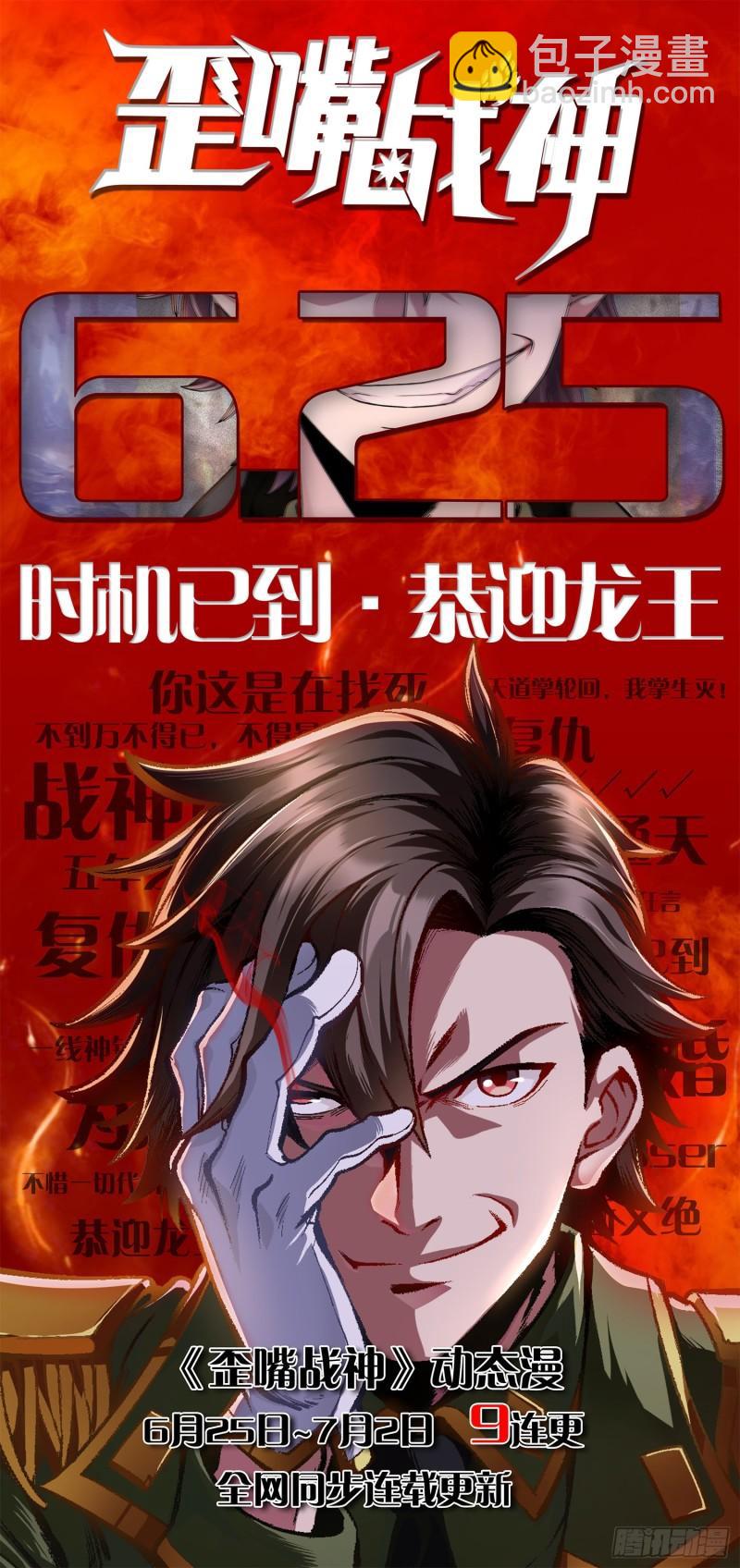 《万古龙神》第250话 食物危险了 第48页