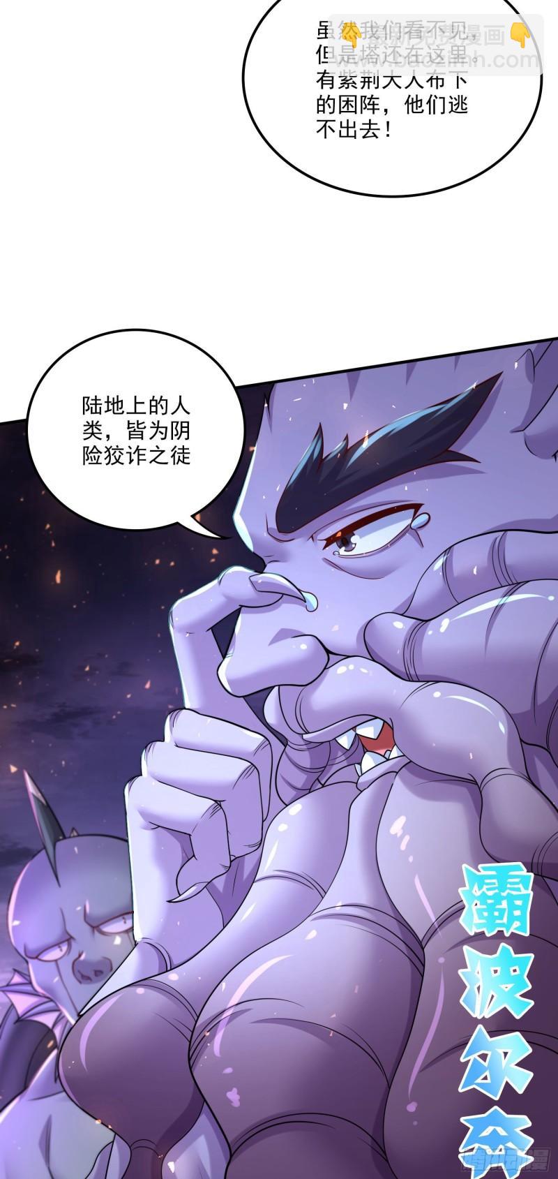 《万古龙神》第250话 食物危险了 第4页