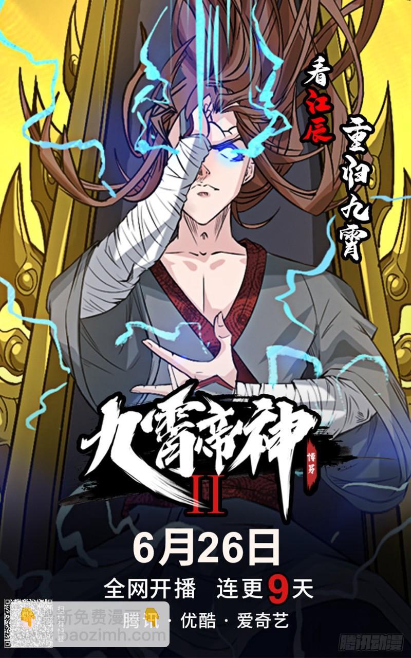 《万古龙神》第250话 食物危险了 第50页