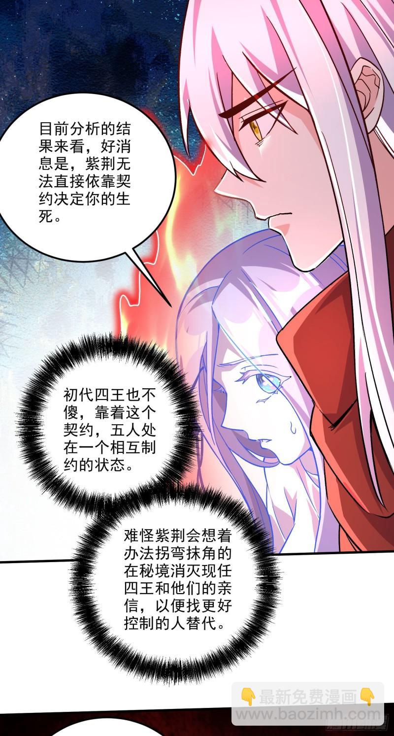 《万古龙神》第248话 如雪归来 第15页