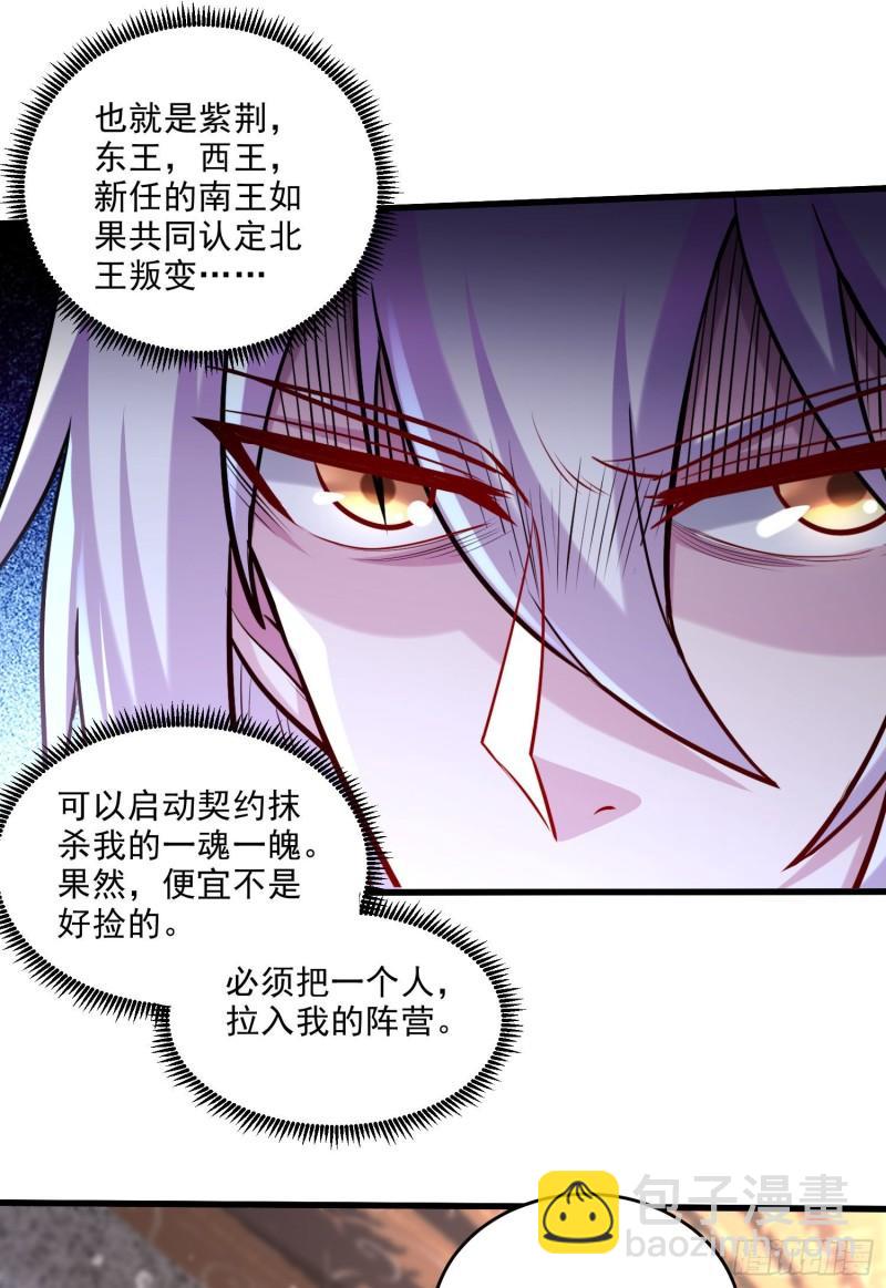 《万古龙神》第248话 如雪归来 第17页