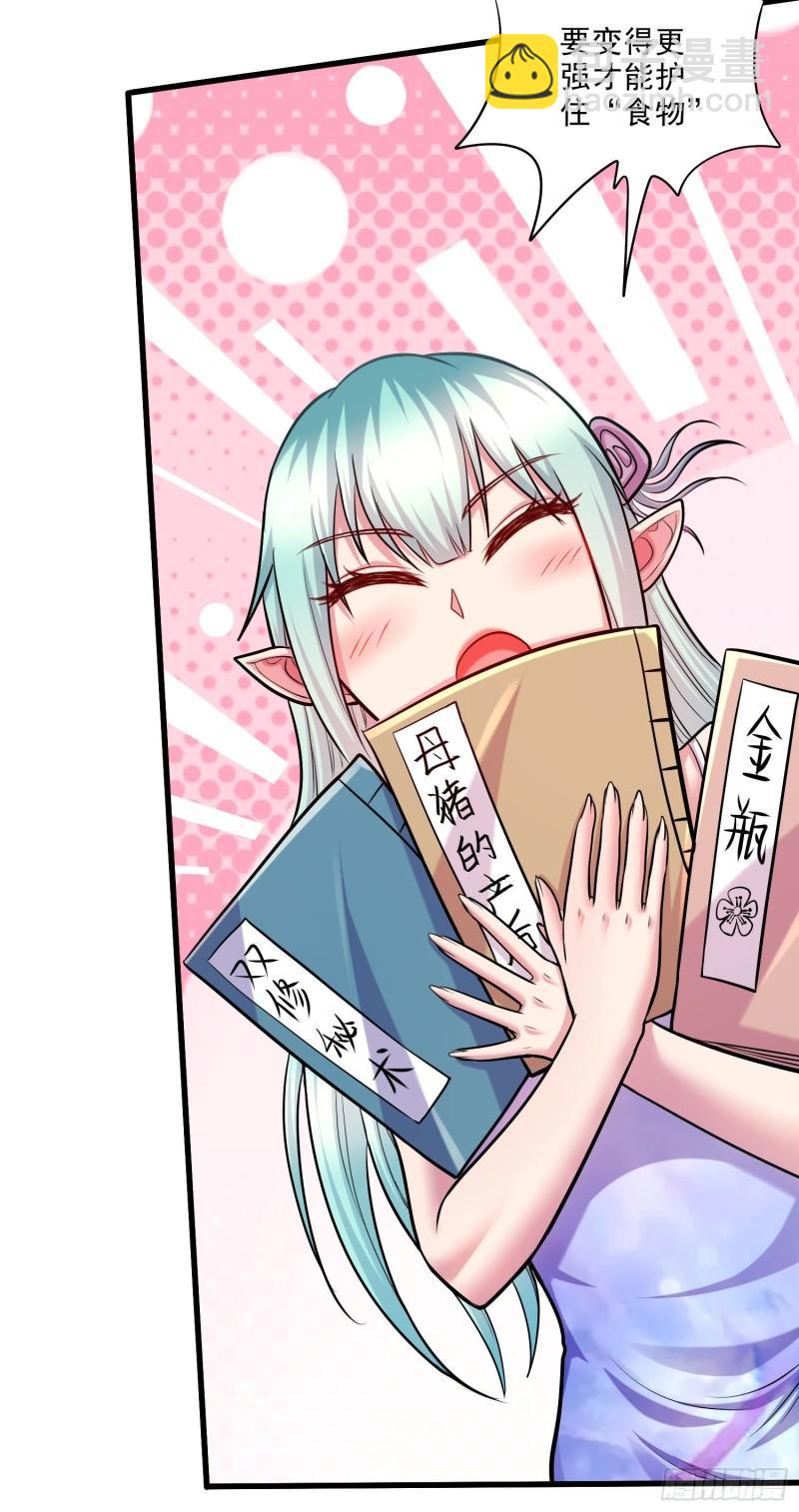 《万古龙神》第248话 如雪归来 第21页