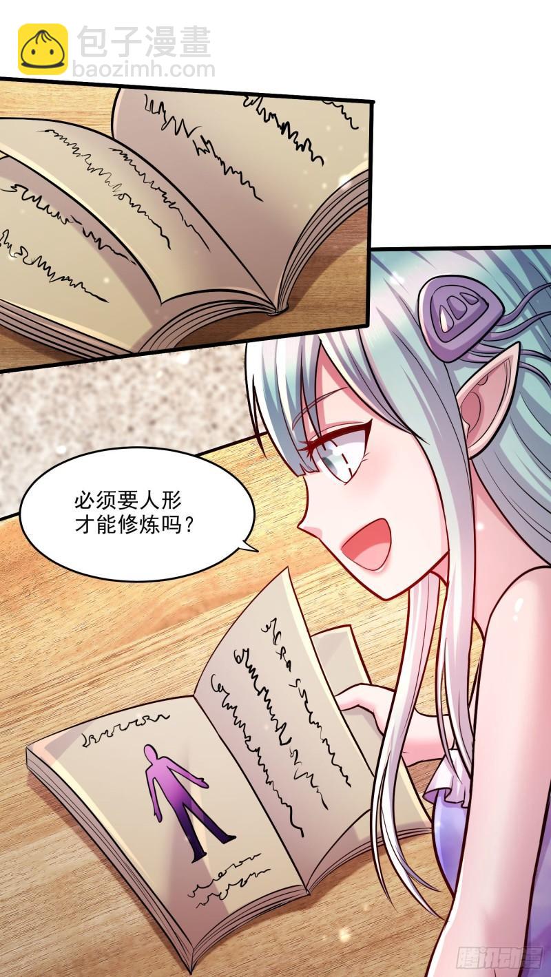 《万古龙神》第248话 如雪归来 第22页