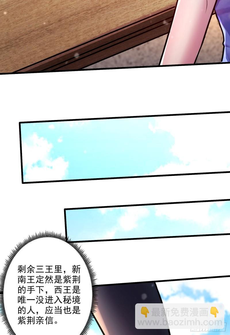 《万古龙神》第248话 如雪归来 第23页