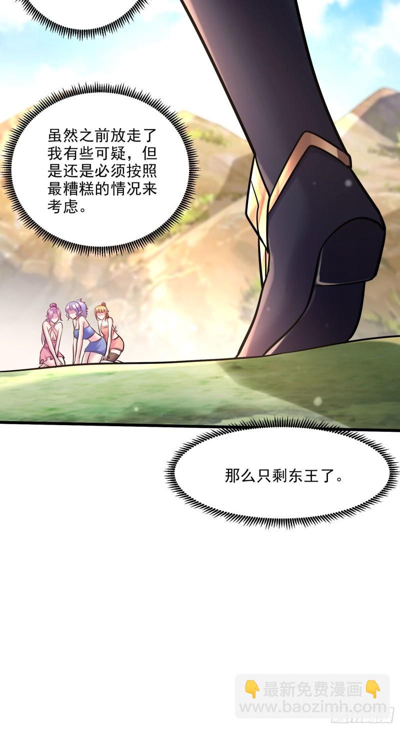 《万古龙神》第248话 如雪归来 第24页