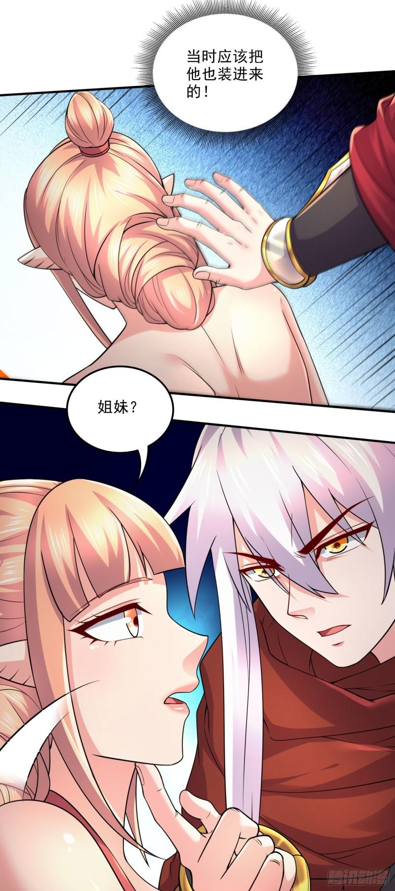 《万古龙神》第248话 如雪归来 第25页