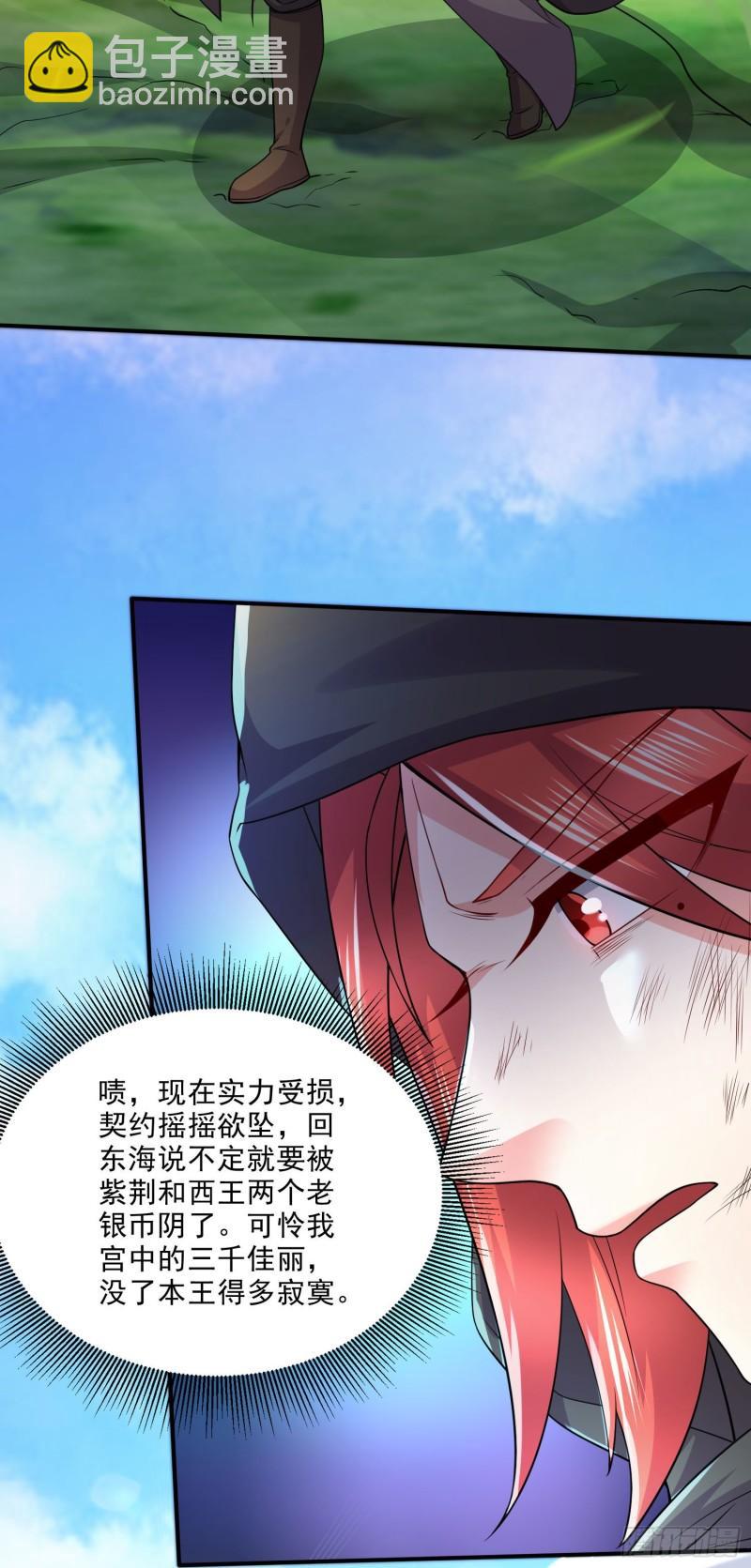 《万古龙神》第248话 如雪归来 第29页