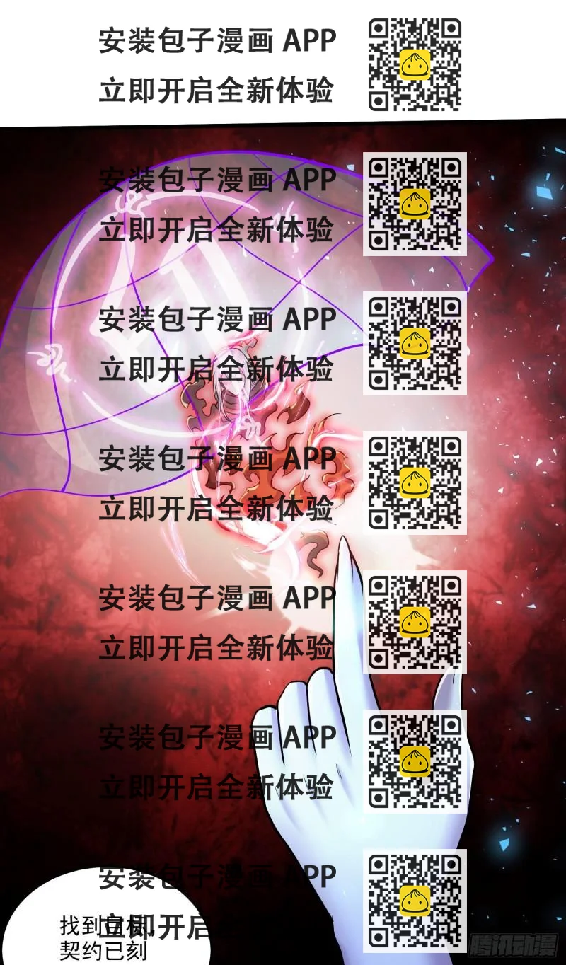 《万古龙神》第248话 如雪归来 第2页