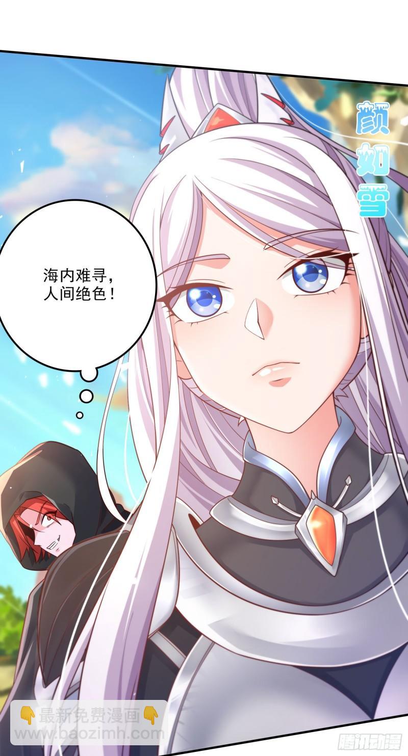 《万古龙神》第248话 如雪归来 第35页