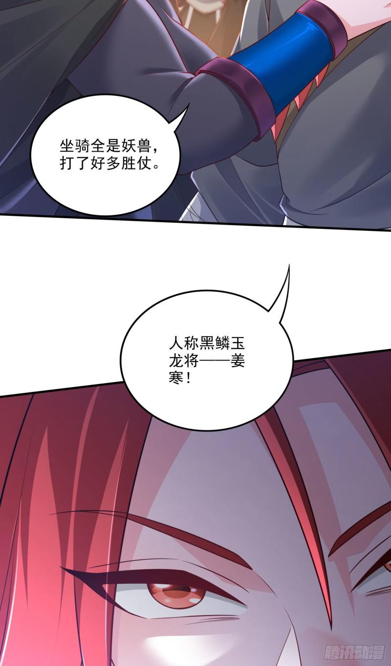 《万古龙神》第248话 如雪归来 第37页