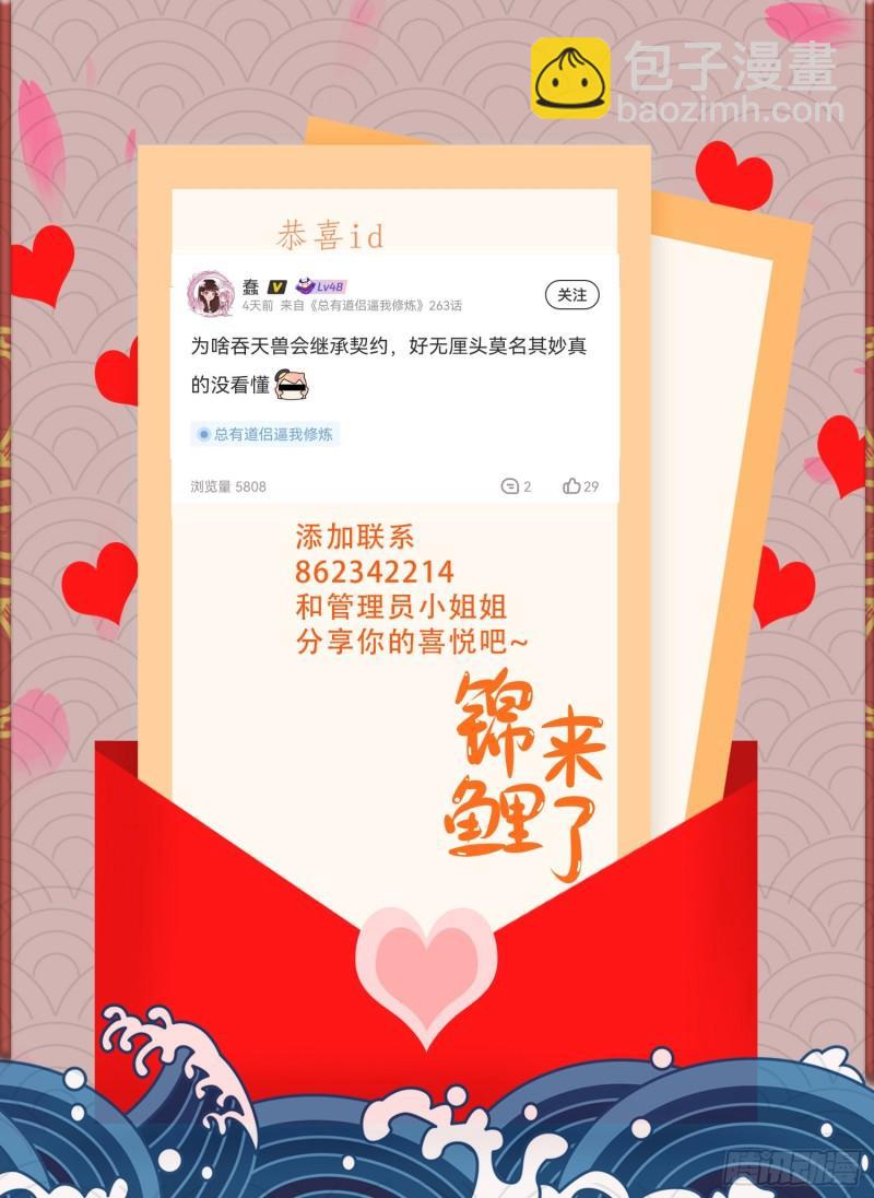 《万古龙神》第248话 如雪归来 第39页